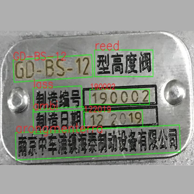 設(shè)備銘牌識(shí)別檢測(cè)