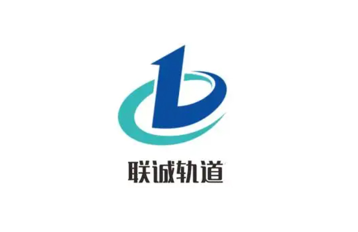 湖南聯(lián)誠軌道裝務(wù)有限公司