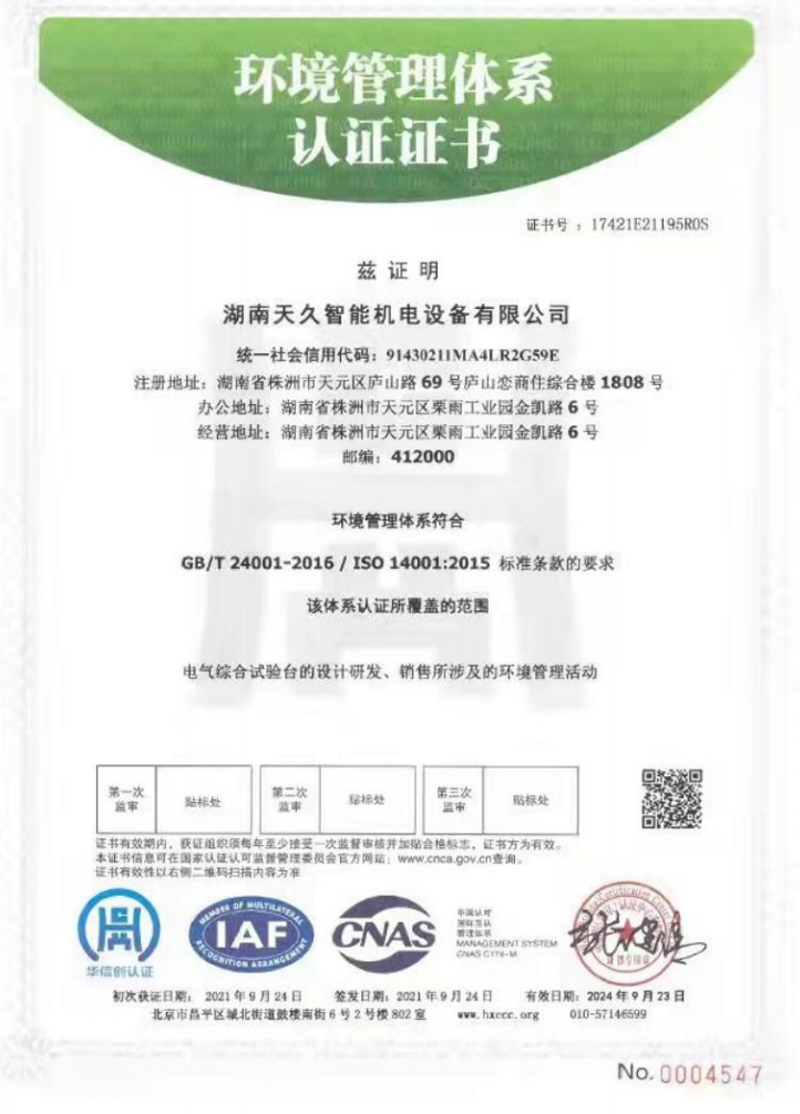環(huán)境管理體系認證證書