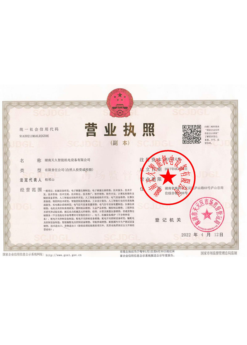 營業(yè)執(zhí)照