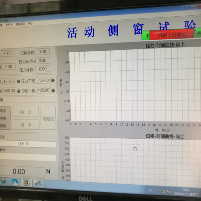 側(cè)窗啟閉力檢測(cè)