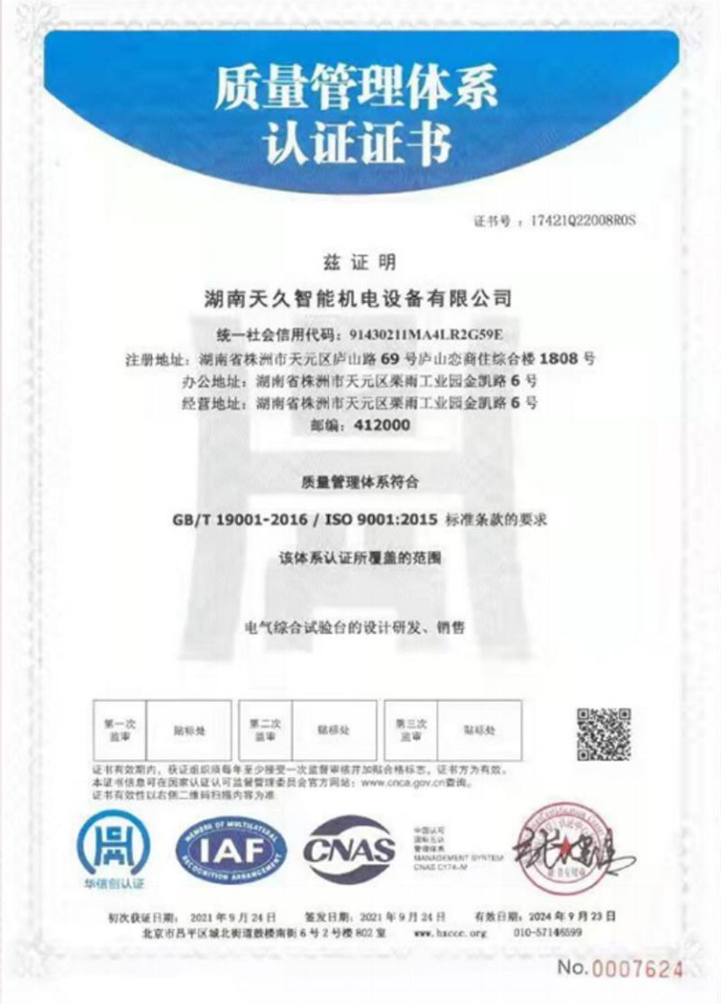質(zhì)量管理體系認證證書